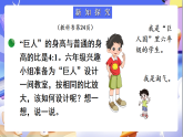 北师大版数学六年级下册2.6《图形的放大和缩小》课件
