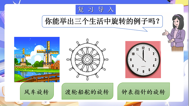北师大版数学六年级下册3.1《图形的旋转（一）》课件第2页