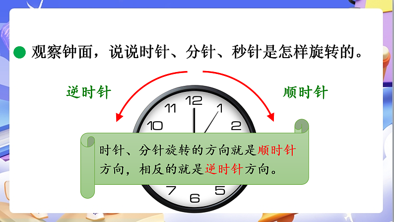 北师大版数学六年级下册3.1《图形的旋转（一）》课件第4页