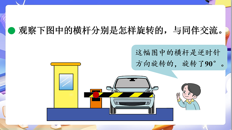 北师大版数学六年级下册3.1《图形的旋转（一）》课件第7页