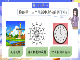 北师大版数学六年级下册3.1《图形的旋转（一）》课件