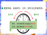 北师大版数学六年级下册3.1《图形的旋转（一）》课件