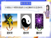 北師大版數(shù)學(xué)六年級下冊3.2《圖形的旋轉(zhuǎn)（二）》課件