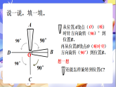 北師大版數(shù)學(xué)六年級下冊3.2《圖形的旋轉(zhuǎn)（二）》課件