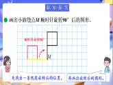 北師大版數(shù)學(xué)六年級下冊3.2《圖形的旋轉(zhuǎn)（二）》課件