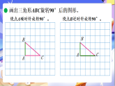 北師大版數(shù)學(xué)六年級下冊3.2《圖形的旋轉(zhuǎn)（二）》課件