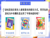 北师大版数学六年级下册3.3《图形的运动》课件