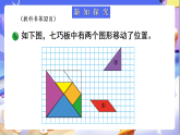 北师大版数学六年级下册3.3《图形的运动》课件