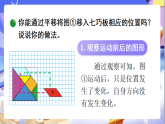 北师大版数学六年级下册3.3《图形的运动》课件