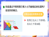 北师大版数学六年级下册3.3《图形的运动》课件