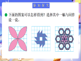 北师大版数学六年级下册3.4《欣赏与设计》课件