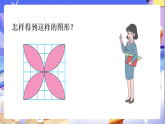 北师大版数学六年级下册3.4《欣赏与设计》课件