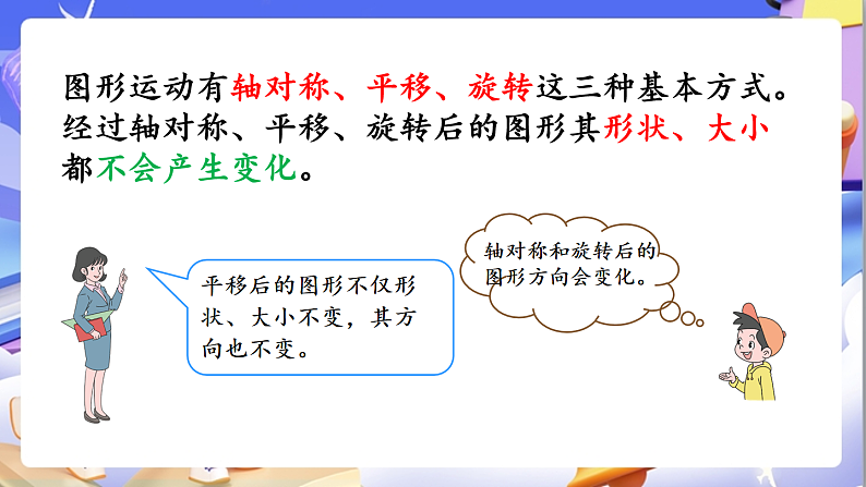 北师大版数学六年级下册3.5《 练习三》课件第6页