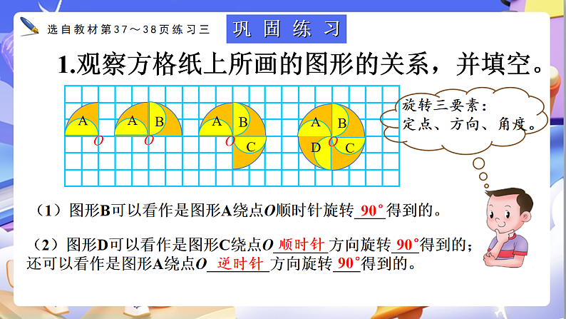 北师大版数学六年级下册3.5《 练习三》课件第7页