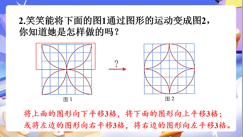 北师大版数学六年级下册3.5《 练习三》课件第8页