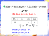 北师大版数学六年级下册4.3《正比例（2）》课件