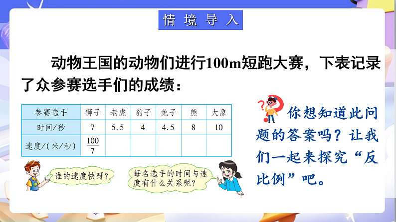 北师大版数学六年级下册4.4《反比例》课件第2页