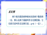 北师大版数学六年级下册4.5《练习四》课件