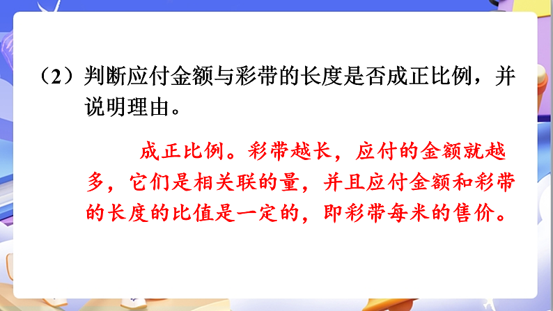 北师大版数学六年级下册4.5《练习四》课件第6页