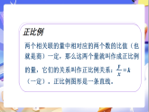 北师大版数学六年级下册4.5《练习四》课件