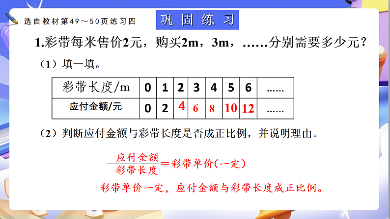 北师大版数学六年级下册4.7《练习四》课件第6页