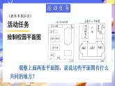 北师大版数学六年级下册数学好玩《绘制校园平面图》课件