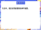 北師大版數(shù)學六年級下冊數(shù)學好玩《繪制校園平面圖》課件