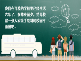 北師大版數(shù)學六年級下冊數(shù)學好玩《繪制校園平面圖》課件