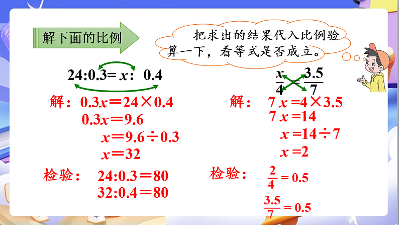 北师大版数学六年级下册《整理与复习（2）》课件第8页