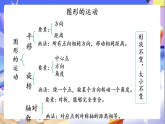 北師大版數(shù)學(xué)六年級(jí)下冊(cè)《整理與復(fù)習(xí)（2）》課件