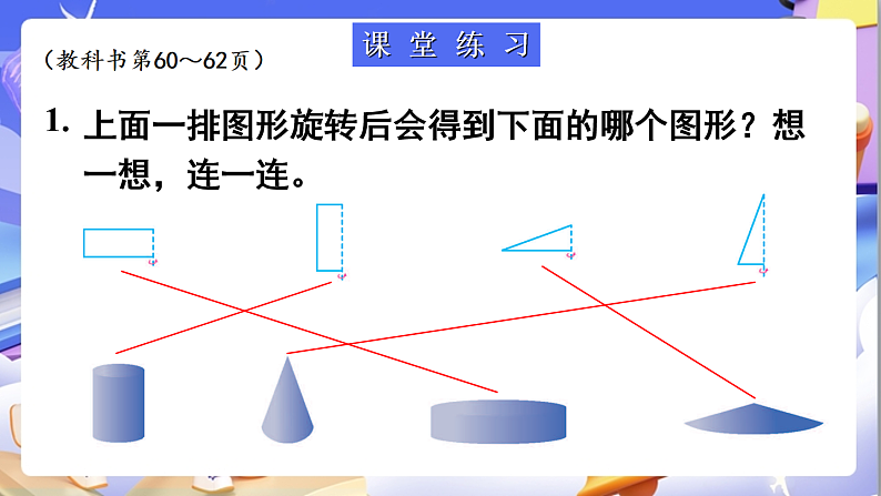 北师大版数学六年级下册《整理与复习》课件第8页
