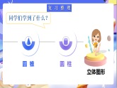 北師大版數(shù)學(xué)六年級(jí)下冊(cè)《整理與復(fù)習(xí)》課件