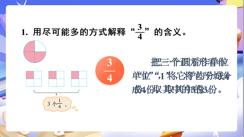 北师大版数学六年级下册《总复习 数与代数  小数、分数、百分数》课件第5页