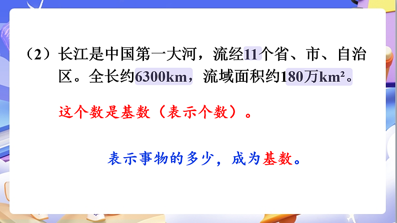 北师大版数学六年级下册《总复习 数与代数  整数》课件第4页