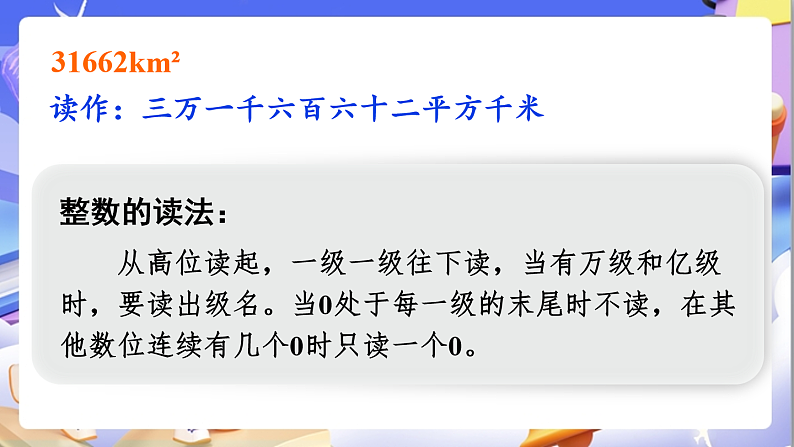 北师大版数学六年级下册《总复习 数与代数  整数》课件第6页