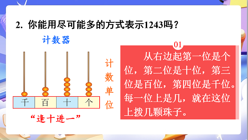 北师大版数学六年级下册《总复习 数与代数  整数》课件第7页