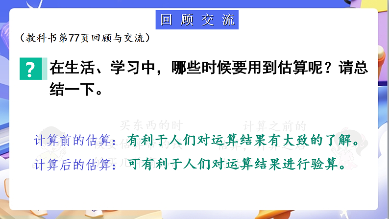 北师大版数学六年级下册《总复习 数与代数 估算》课件第3页