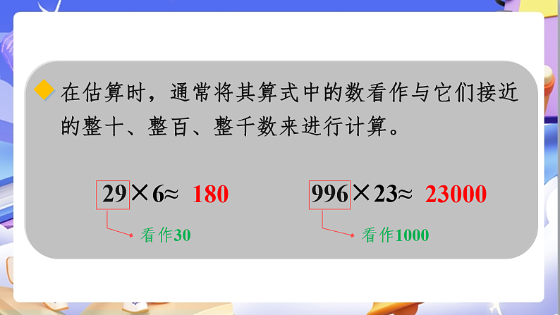 北师大版数学六年级下册《总复习 数与代数 估算》课件第6页