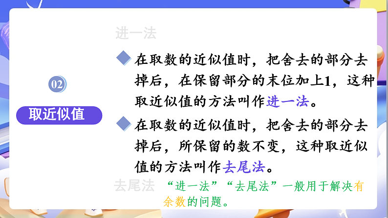 北师大版数学六年级下册《总复习 数与代数 估算》课件第7页
