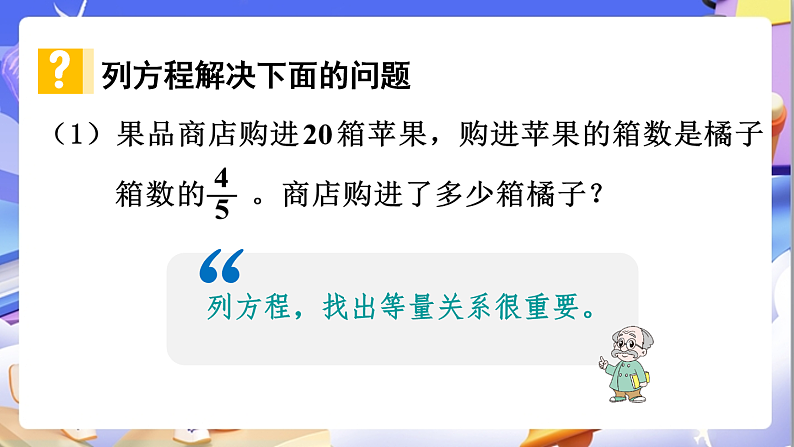 北师大版数学六年级下册《总复习 数与代数 列方程解决问题》课件第6页
