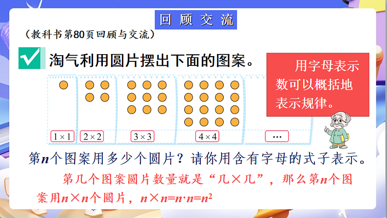 北师大版数学六年级下册《总复习 数与代数 式与方程》课件第3页