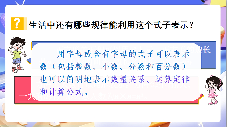 北师大版数学六年级下册《总复习 数与代数 式与方程》课件第4页