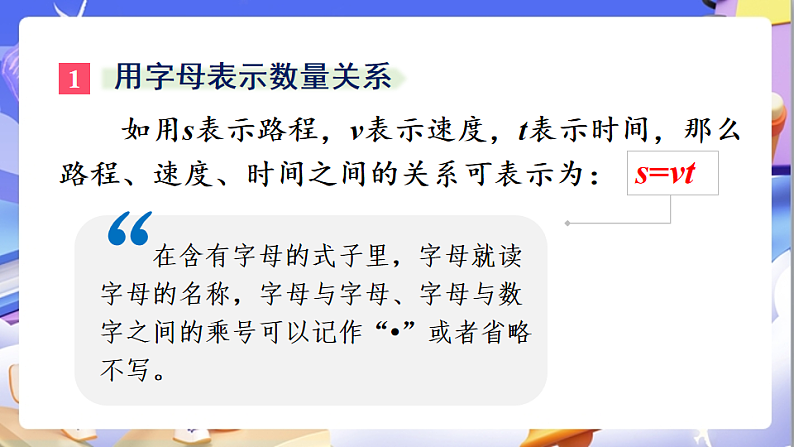 北师大版数学六年级下册《总复习 数与代数 式与方程》课件第5页