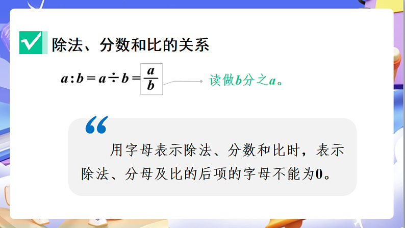北师大版数学六年级下册《总复习 数与代数 式与方程》课件第8页