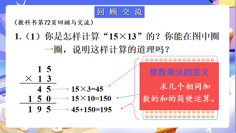 北师大版数学六年级下册《总复习 数与代数 计算与应用（一）》课件第3页
