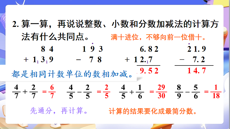 北师大版数学六年级下册《总复习 数与代数 计算与应用（一）》课件第5页