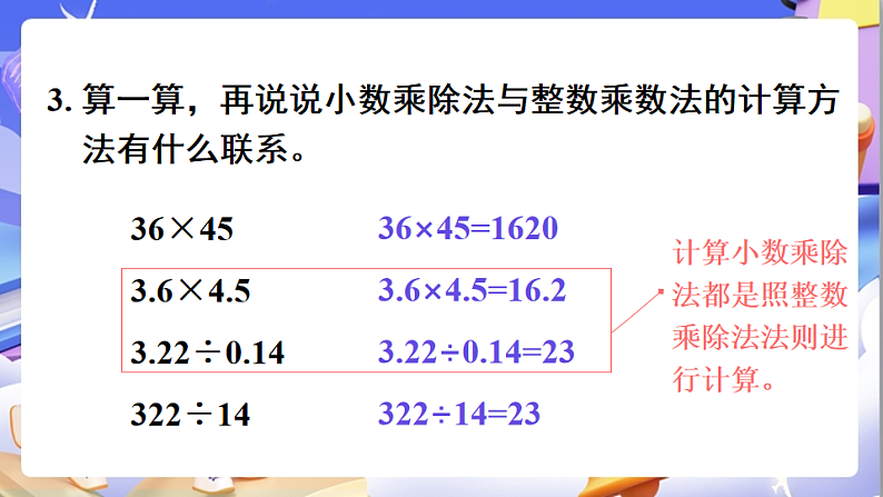 北师大版数学六年级下册《总复习 数与代数 计算与应用（一）》课件第6页