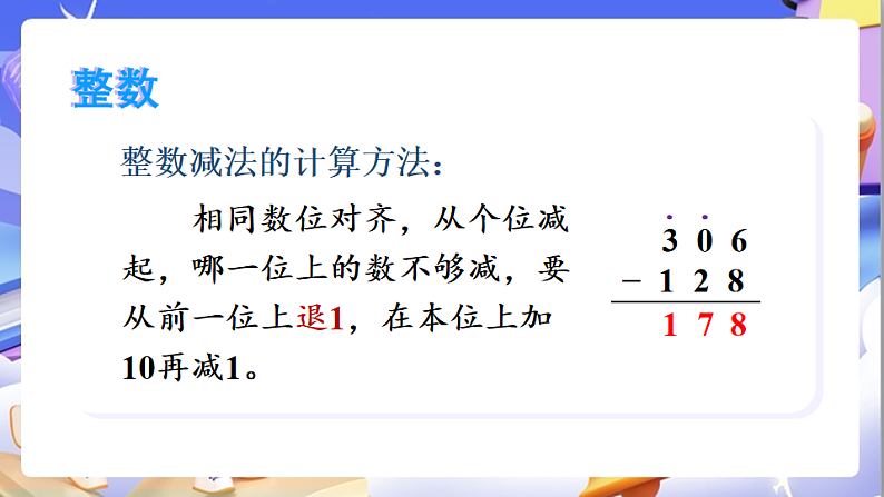 北师大版数学六年级下册《总复习 数与代数 计算与应用（一）》课件第8页