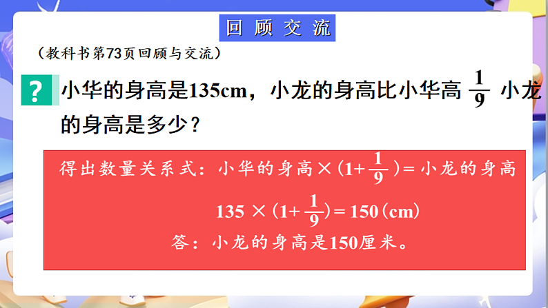 北师大版数学六年级下册《总复习 数与代数 计算与应用（二）》课件第3页