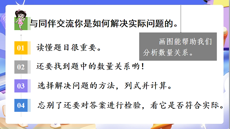 北师大版数学六年级下册《总复习 数与代数 计算与应用（二）》课件第4页